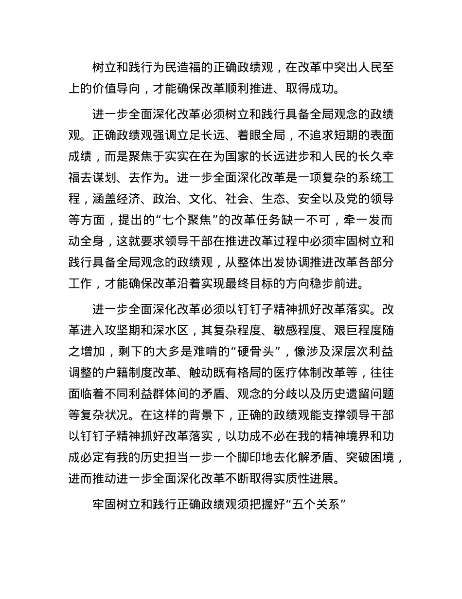 有效防范和纠治政绩观偏差(1).docx_第2页