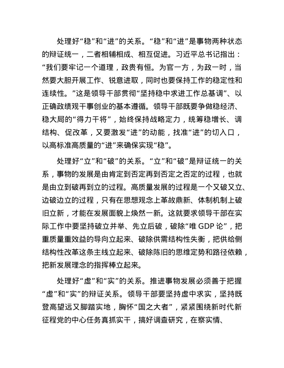 有效防范和纠治政绩观偏差(1).docx_第3页