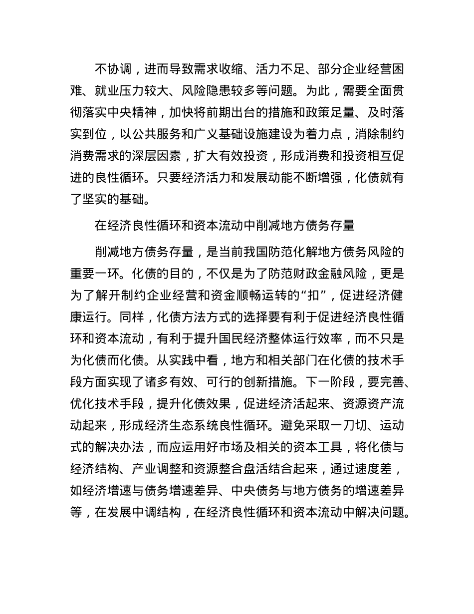 有效防范化解地方债务风险要坚持正确理念和方式.docx_第2页