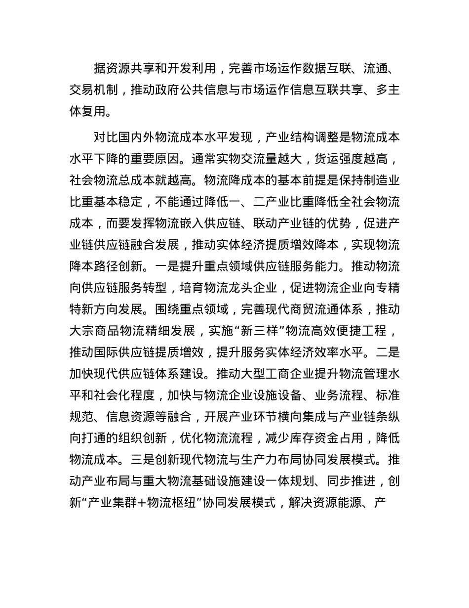 有效降低全社会物流成本(1).docx_第2页