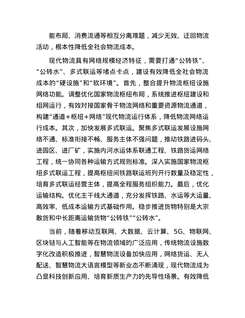 有效降低全社会物流成本(1).docx_第3页