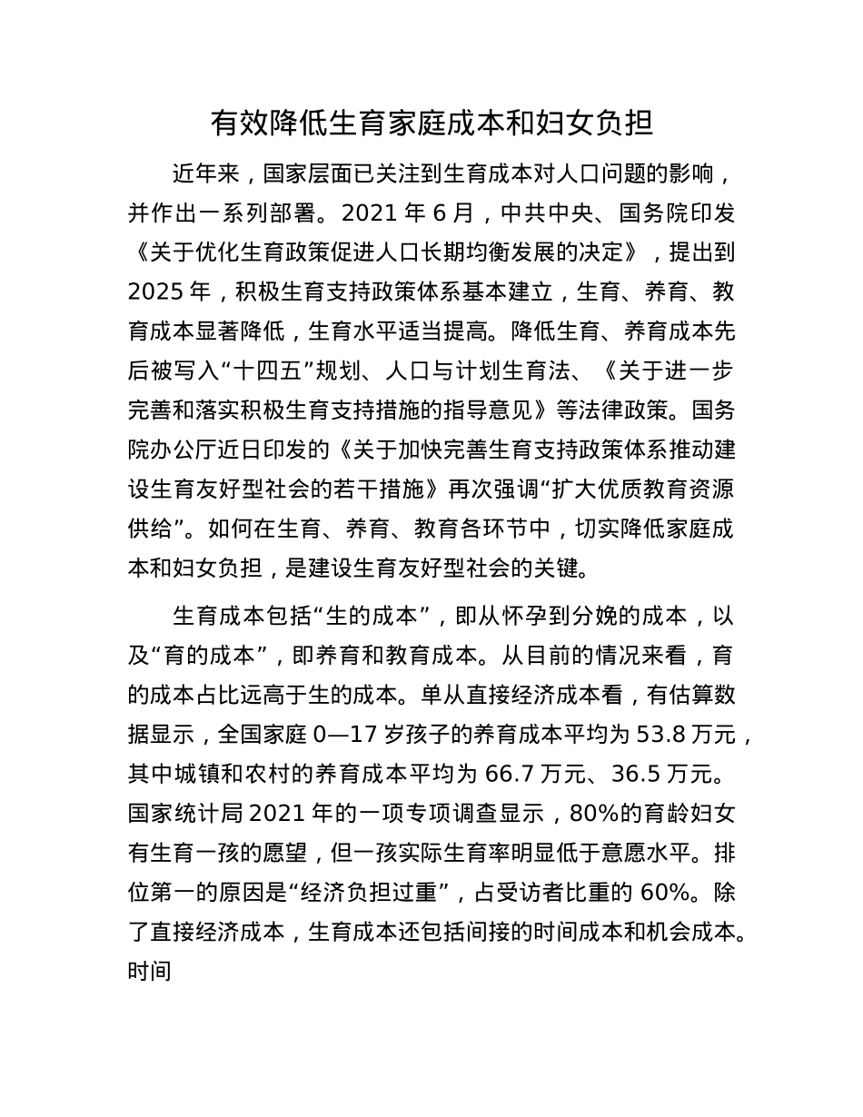 有效降低生育家庭成本和妇女负担.docx_第1页