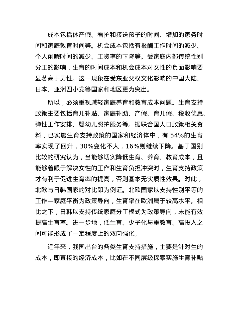 有效降低生育家庭成本和妇女负担.docx_第2页