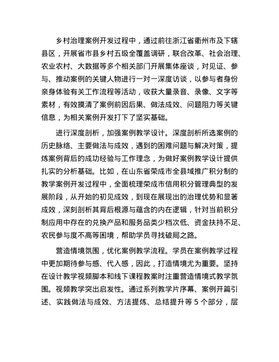有效实施案例教学 讲好乡村振兴故事.docx_第2页