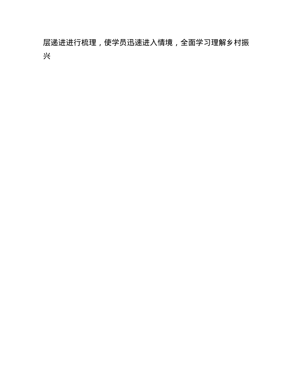 有效实施案例教学 讲好乡村振兴故事.docx_第3页