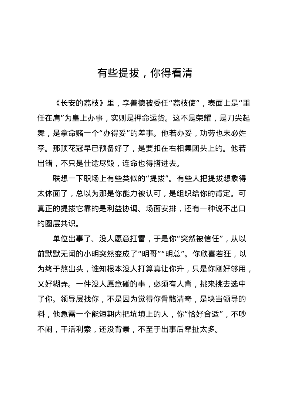 有些提拔,你得看清.docx_第1页