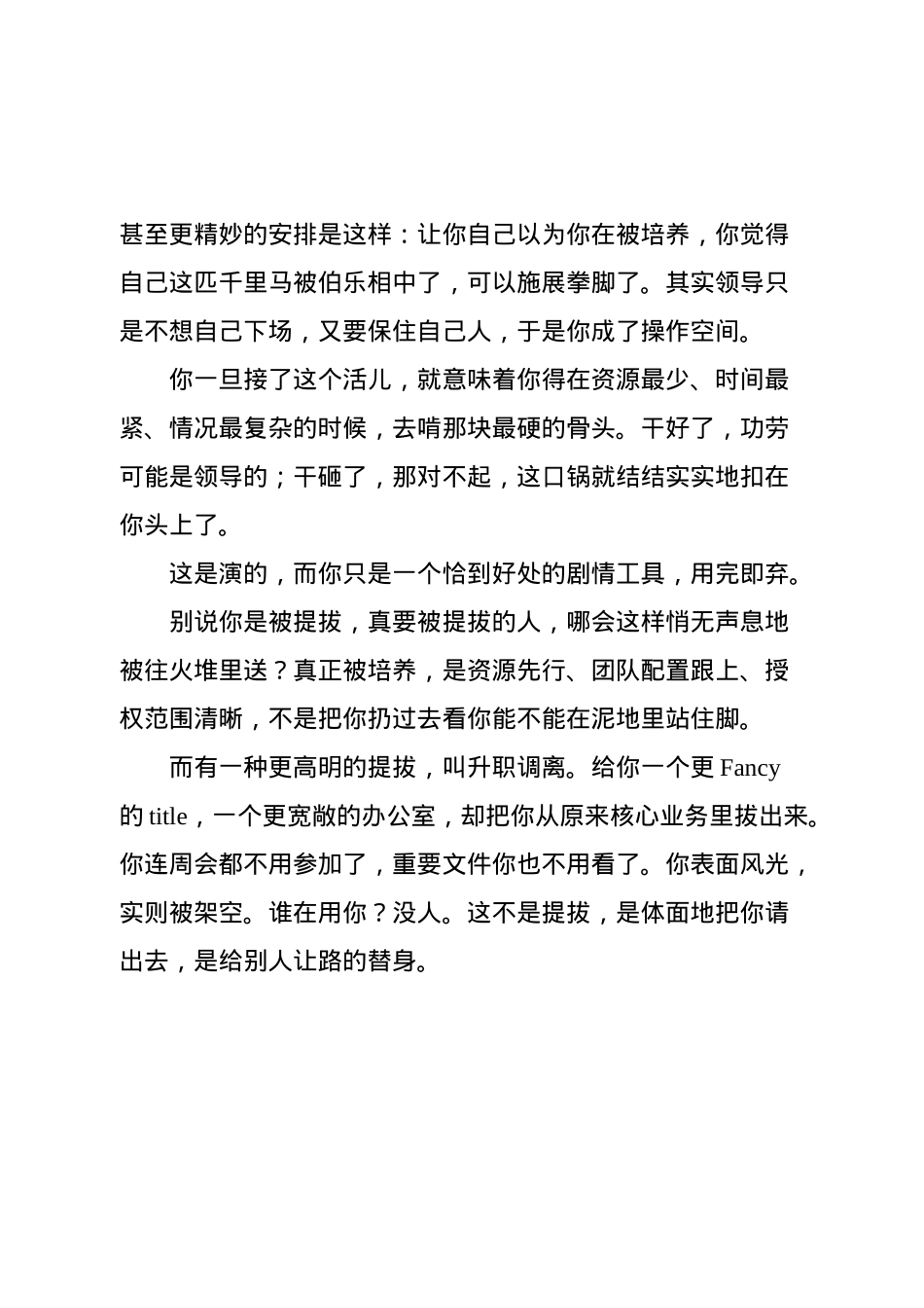 有些提拔,你得看清.docx_第2页