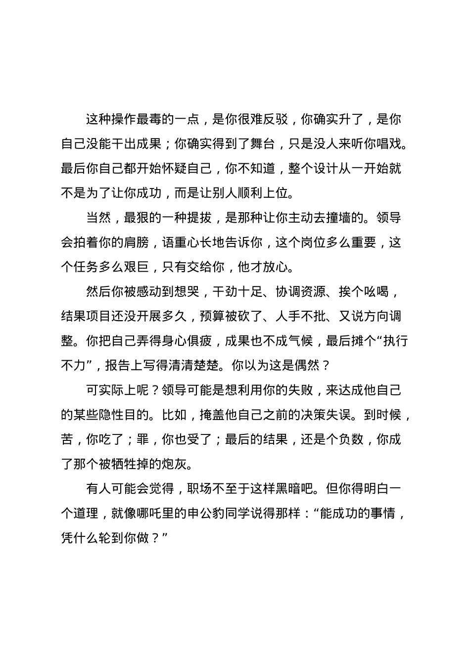 有些提拔,你得看清.docx_第3页