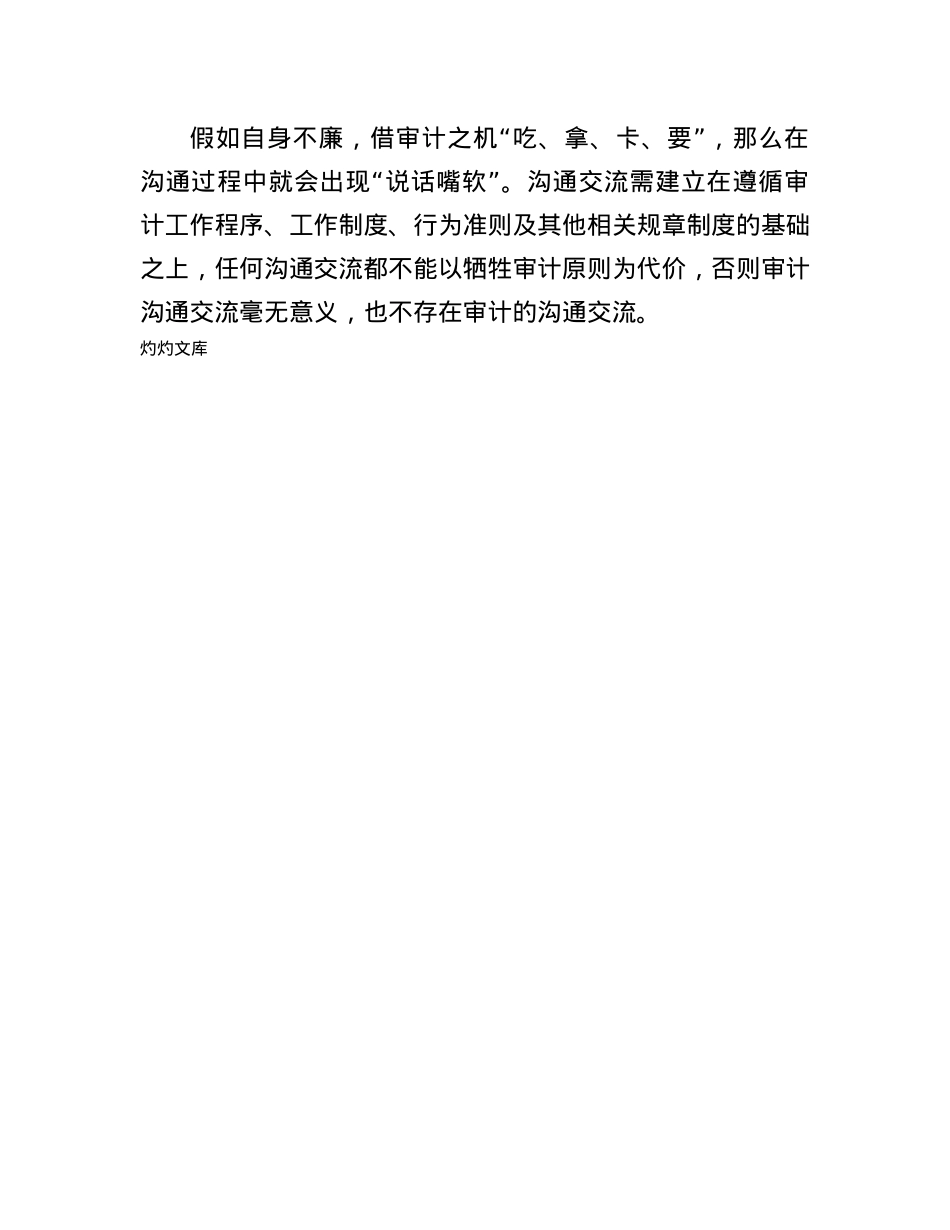 与被审计单位财务人员沟通的技巧.docx_第3页