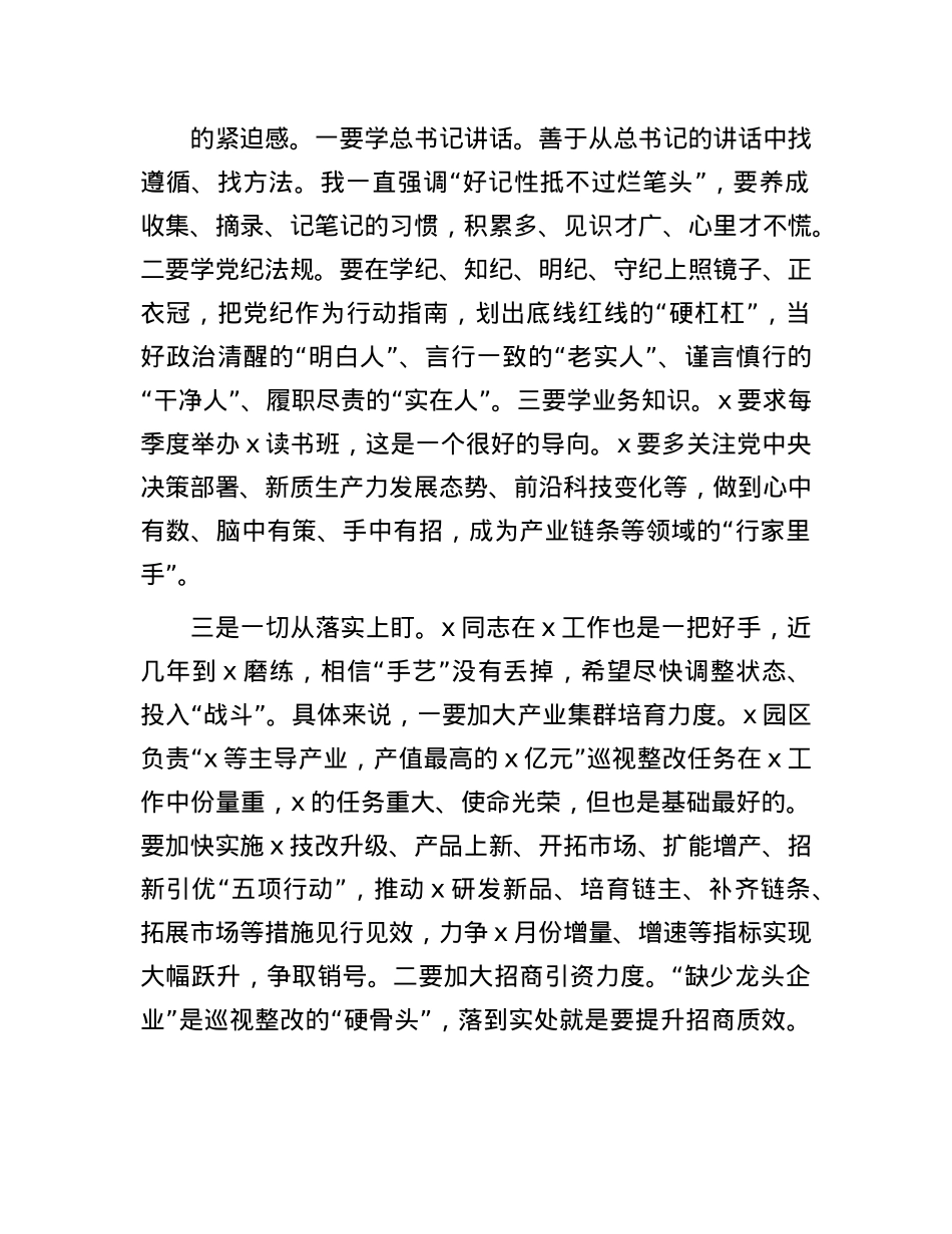 与新任干部谈心谈话提纲.docx_第2页