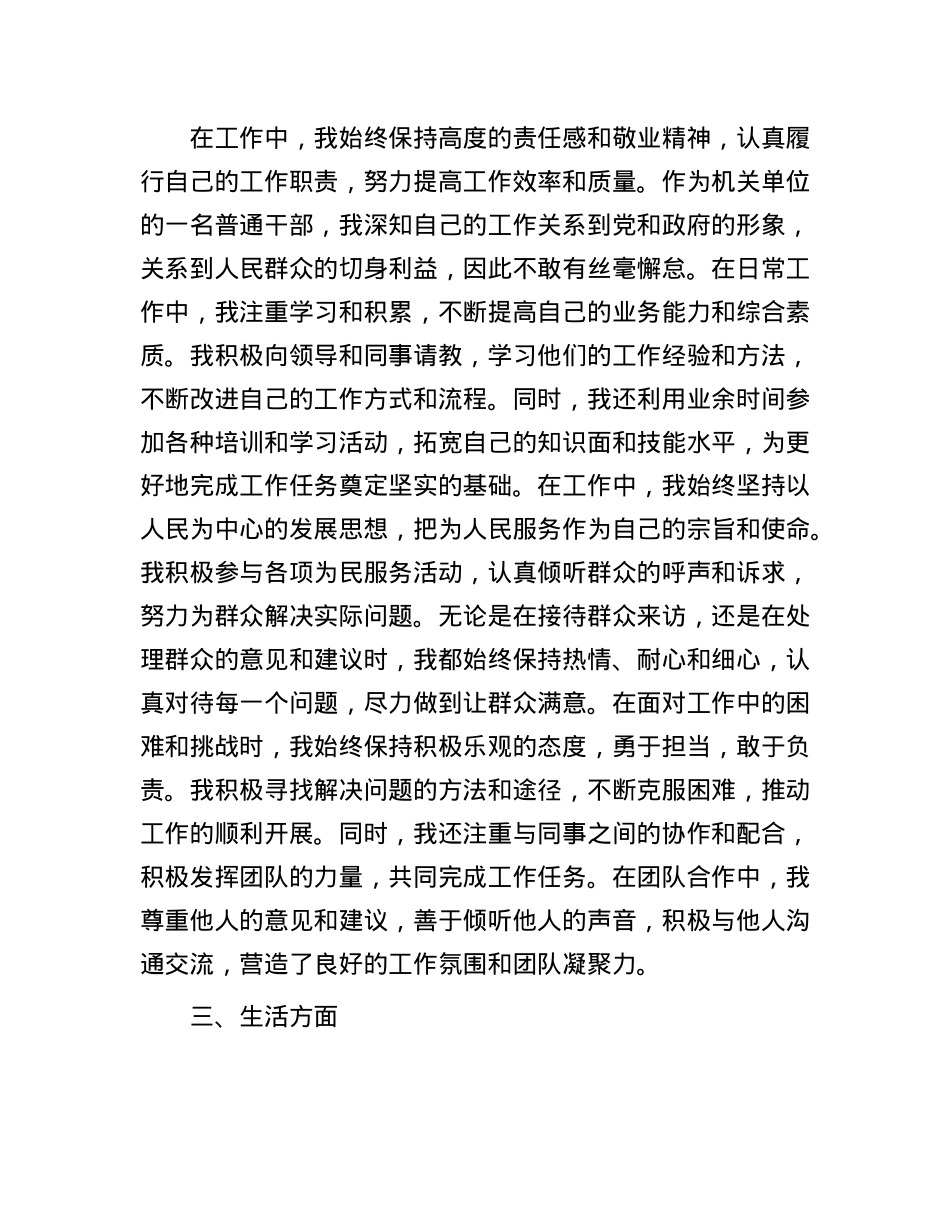 预备X员转正申请材料.docx_第2页