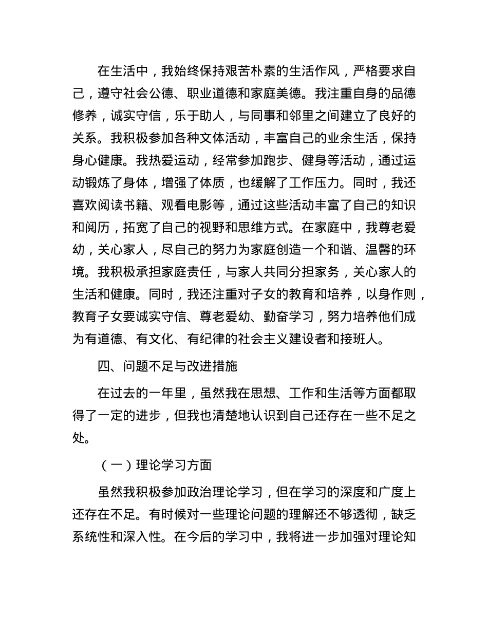 预备X员转正申请材料.docx_第3页