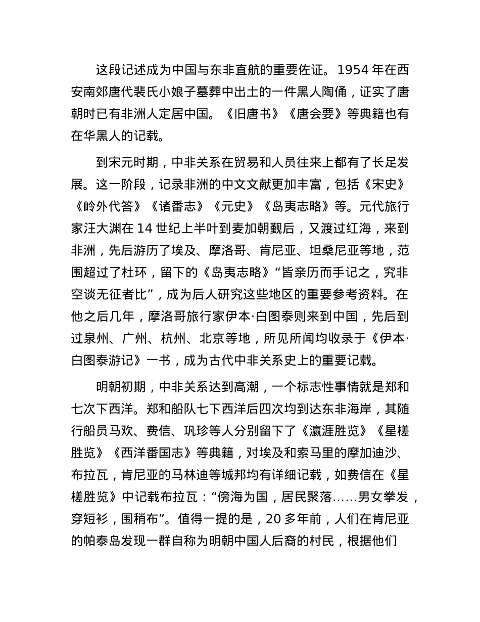 源远流长的中非交往史.docx_第2页
