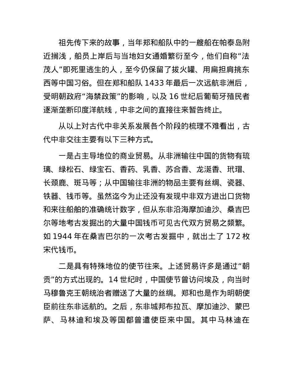 源远流长的中非交往史.docx_第3页