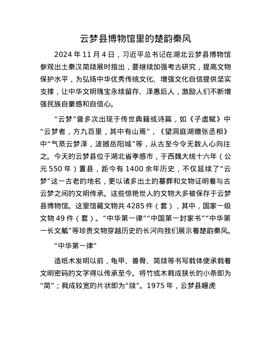 云梦县博物馆里的楚韵秦风.docx_第1页