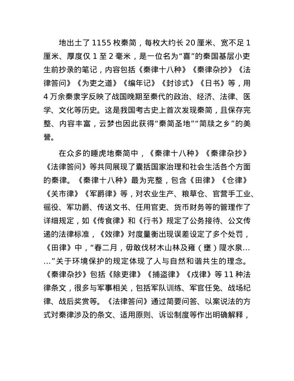 云梦县博物馆里的楚韵秦风.docx_第2页