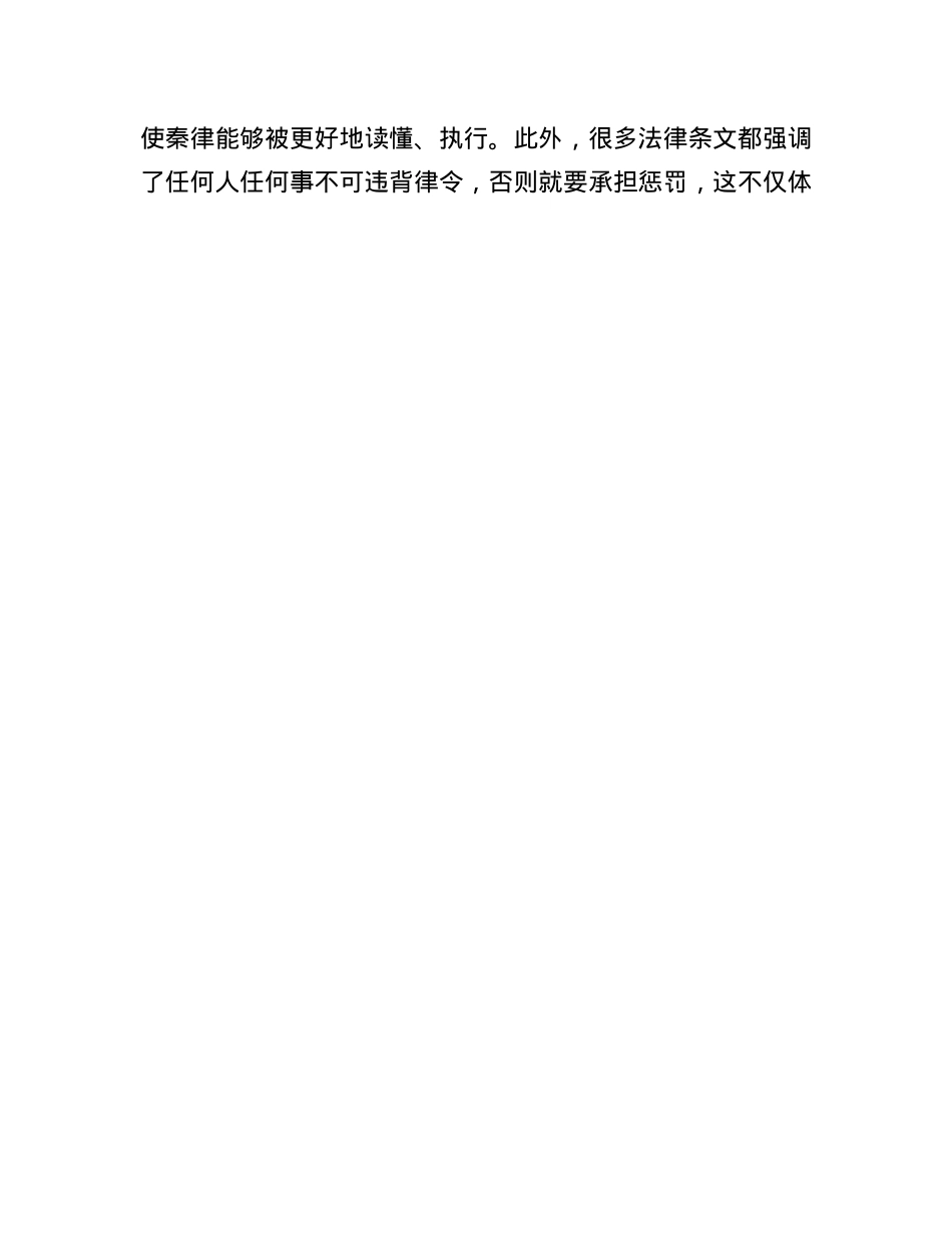 云梦县博物馆里的楚韵秦风.docx_第3页