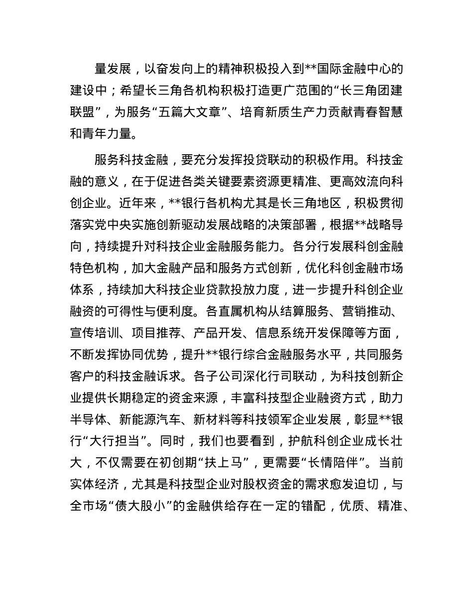 在2024年集团青年干部座谈会上的致辞.docx_第2页