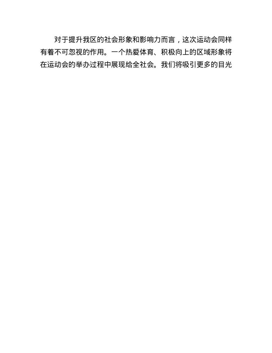 在2024年全民健身运动会开幕式上的致辞.docx_第3页