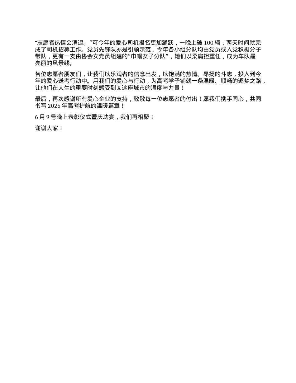 在2025高考爱心送考车队启动仪式上的致辞.docx_第2页