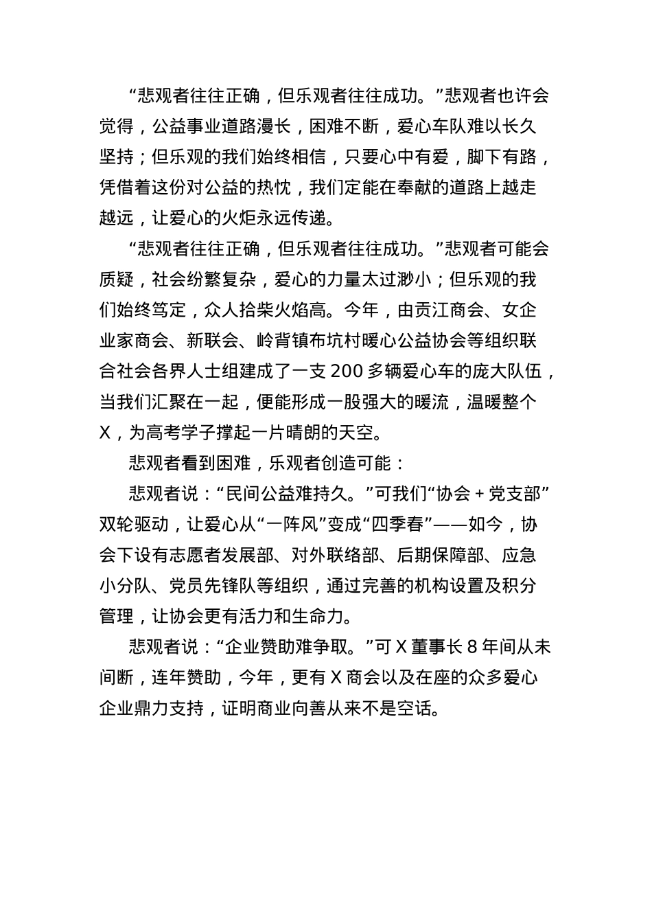 在2025年高考爱心送考车队启动仪式上的致辞.docx_第2页