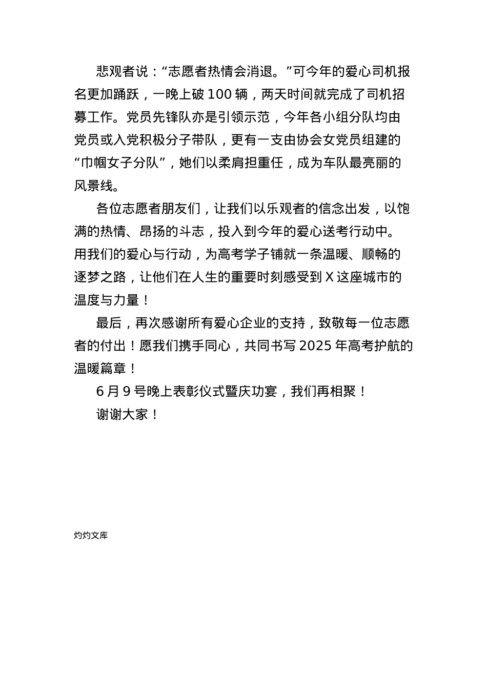 在2025年高考爱心送考车队启动仪式上的致辞.docx_第3页