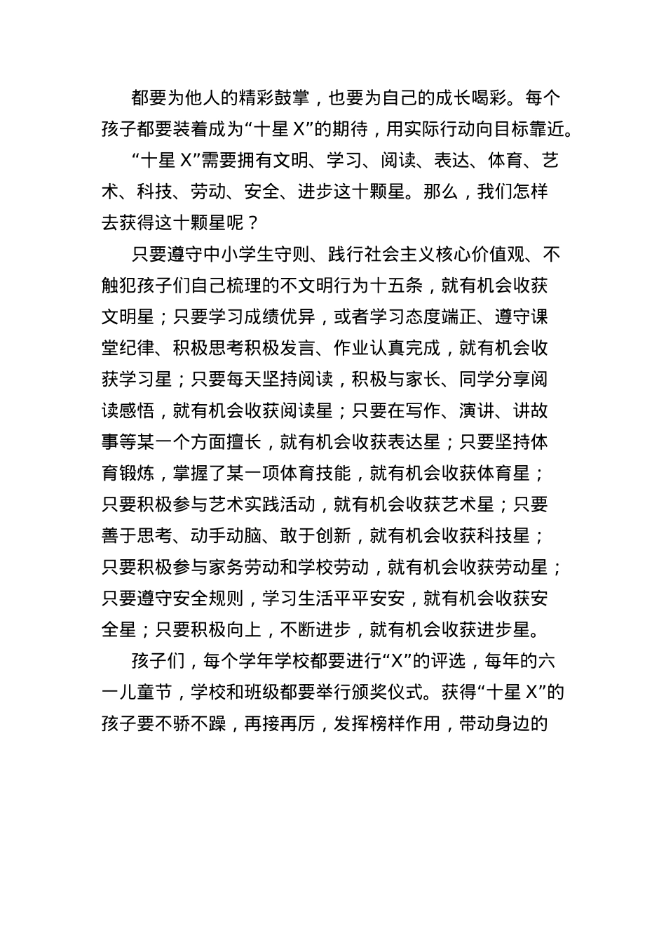 在2025年六一儿童节庆祝活动暨X颁奖仪式上的致辞：童心飞扬，乐雅启航.docx_第2页