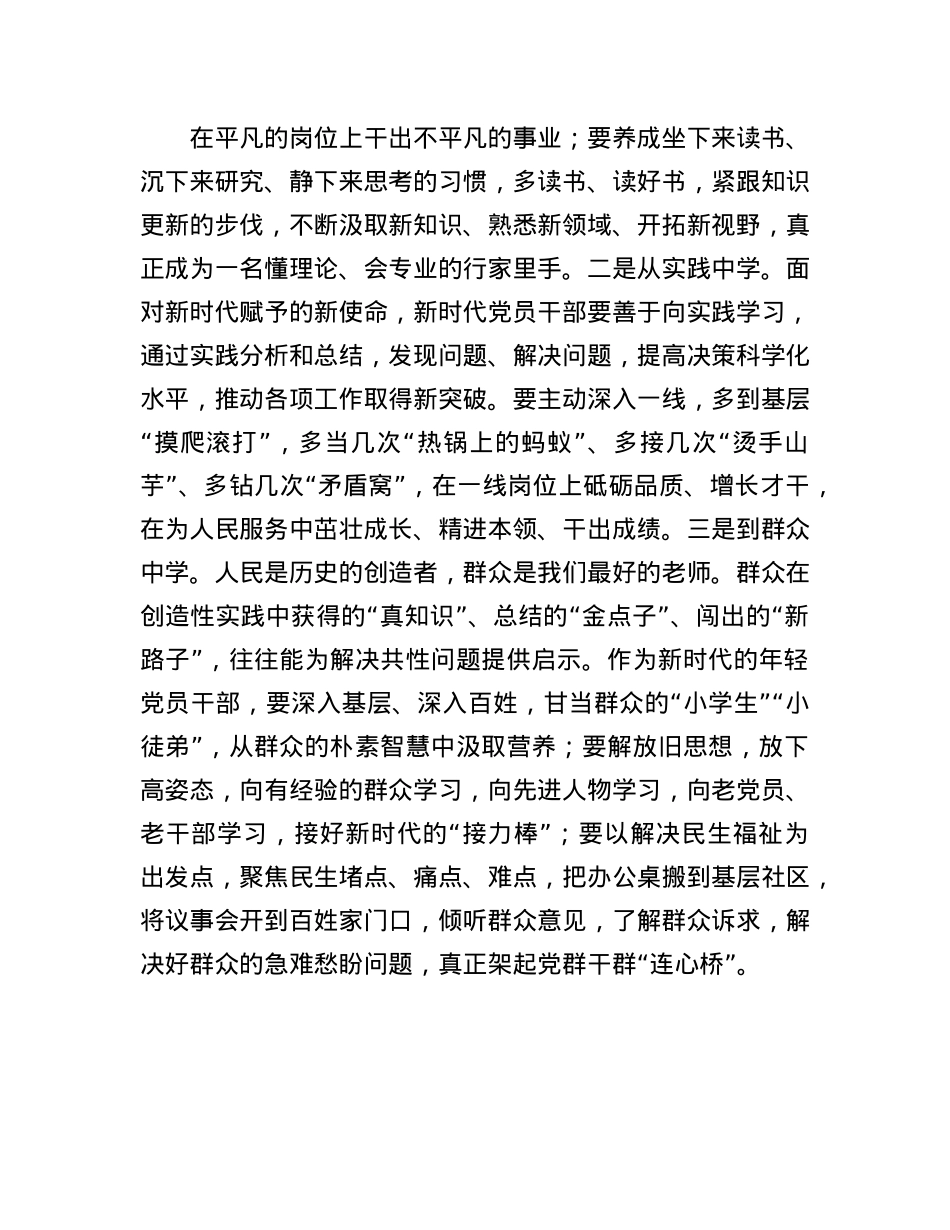 在2025年轻干部座谈会上的X课讲稿.docx_第2页