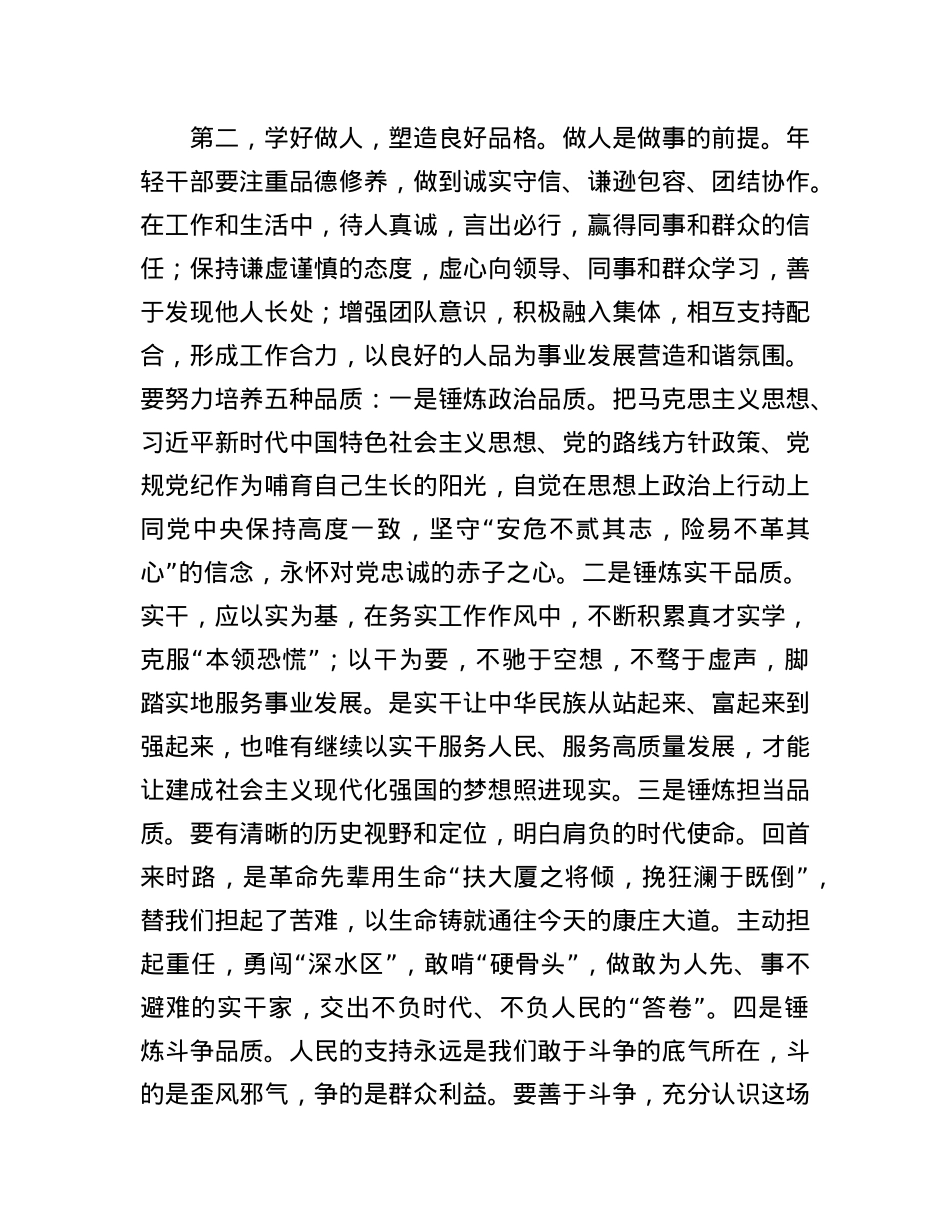 在2025年轻干部座谈会上的X课讲稿.docx_第3页