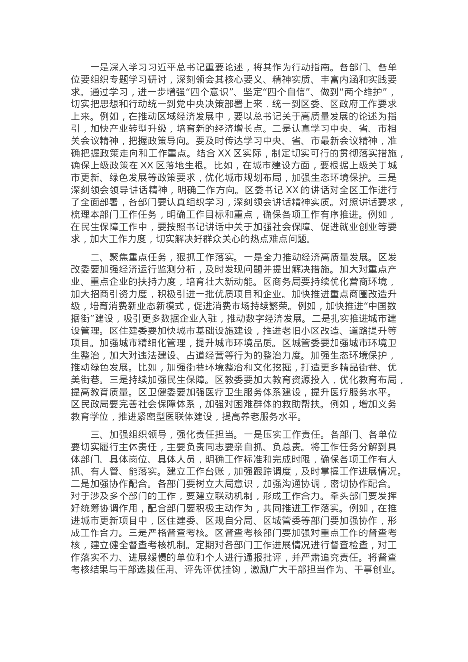 在2025年全区二季度重点工作推进会上的主持词.docx_第3页