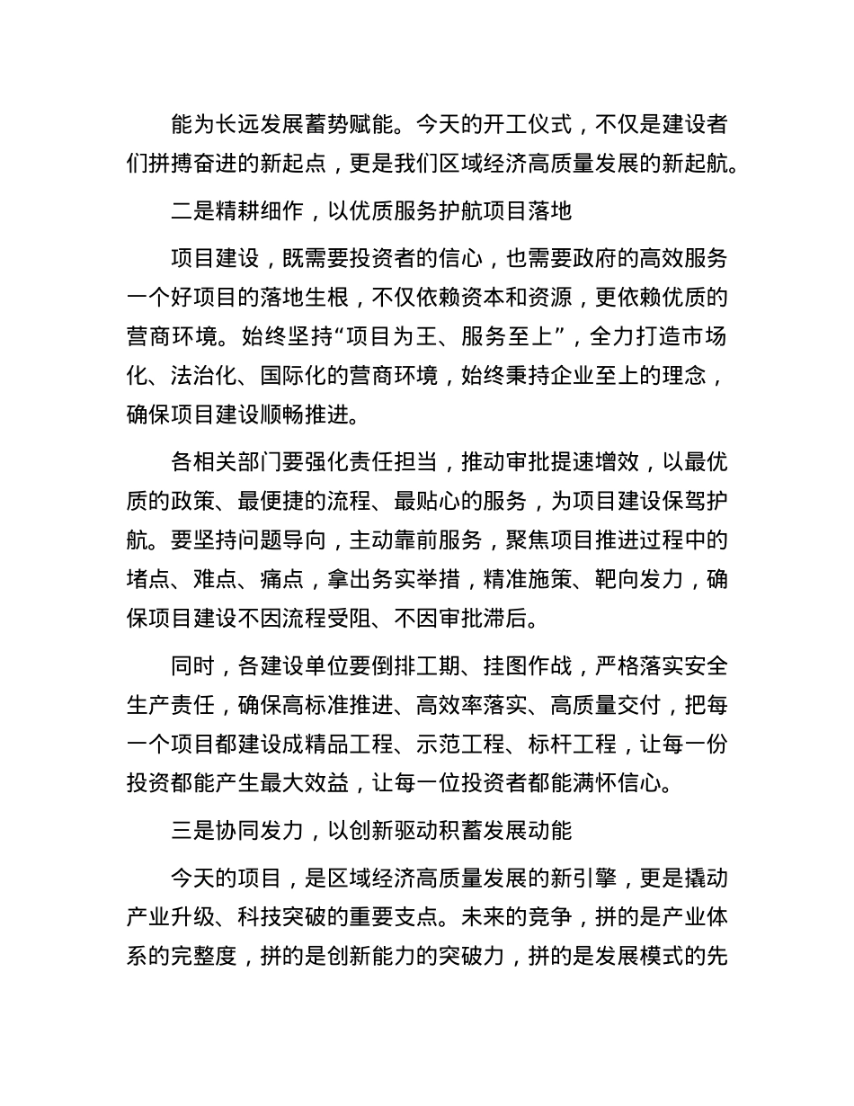 在2025年重点项目集中开工仪式上的致辞.docx_第2页