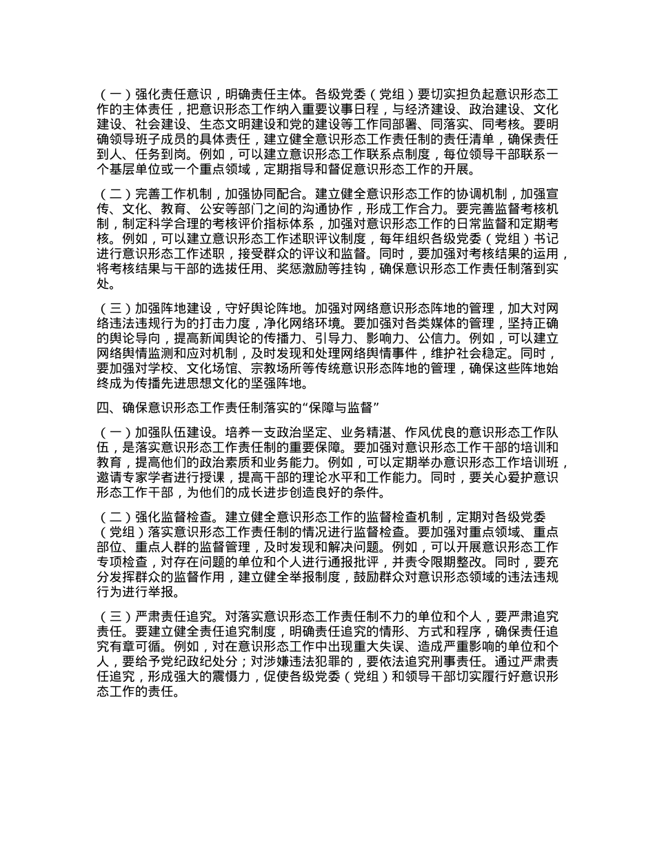 在X的二十届三中全会精神引领下,推动意识形态领域平稳发展.docx_第2页