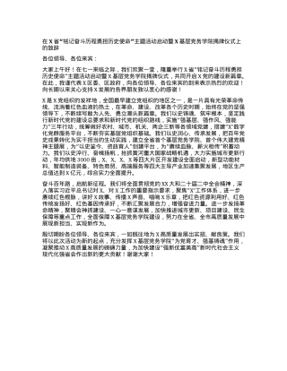 在X省“铭记奋斗历程 勇担历史使命”主题活动启动暨X基层X务学院揭牌仪式上的致辞.docx