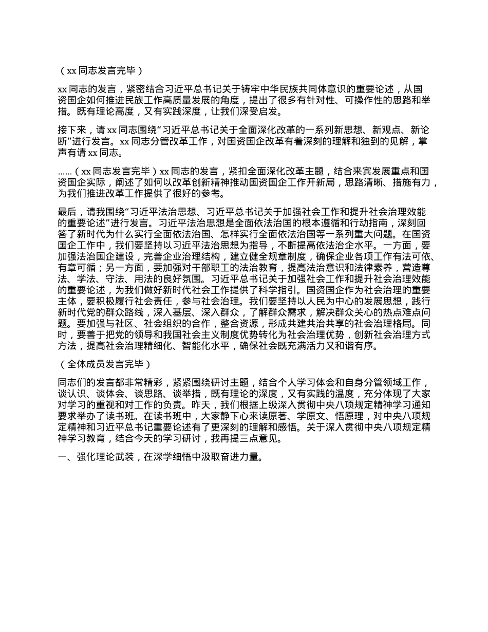 在X委理论学习中心组2025年第3次集中学习研讨会主持词.docx_第2页