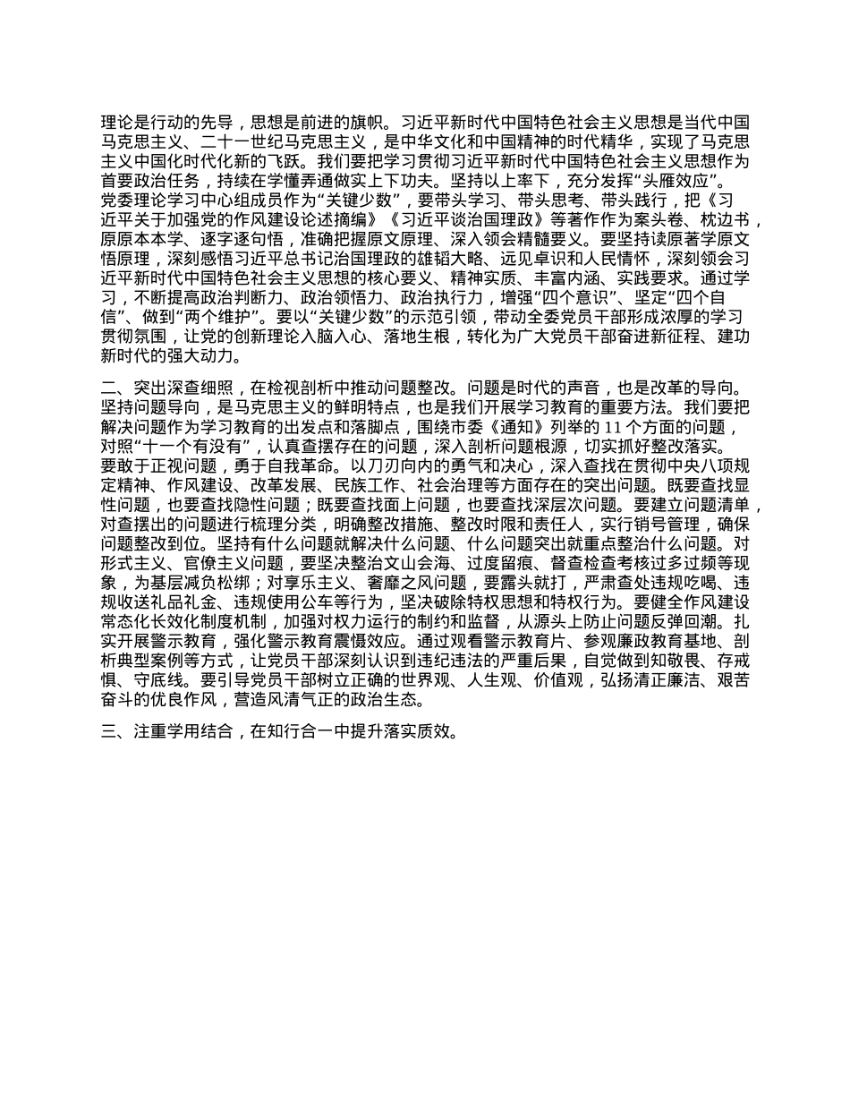 在X委理论学习中心组2025年第3次集中学习研讨会主持词.docx_第3页