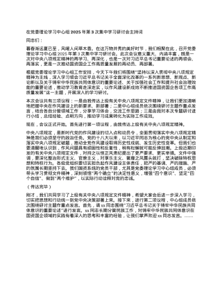 在X委理论学习中心组2025年第3次集中学习研讨会主持词.docx
