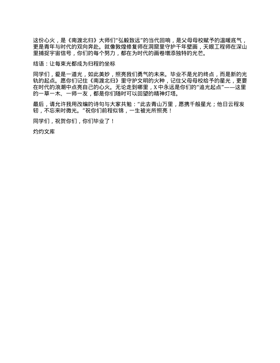 在X中 2025 届高三毕业典礼上的致辞：愿你携光奔赴前程.docx_第2页