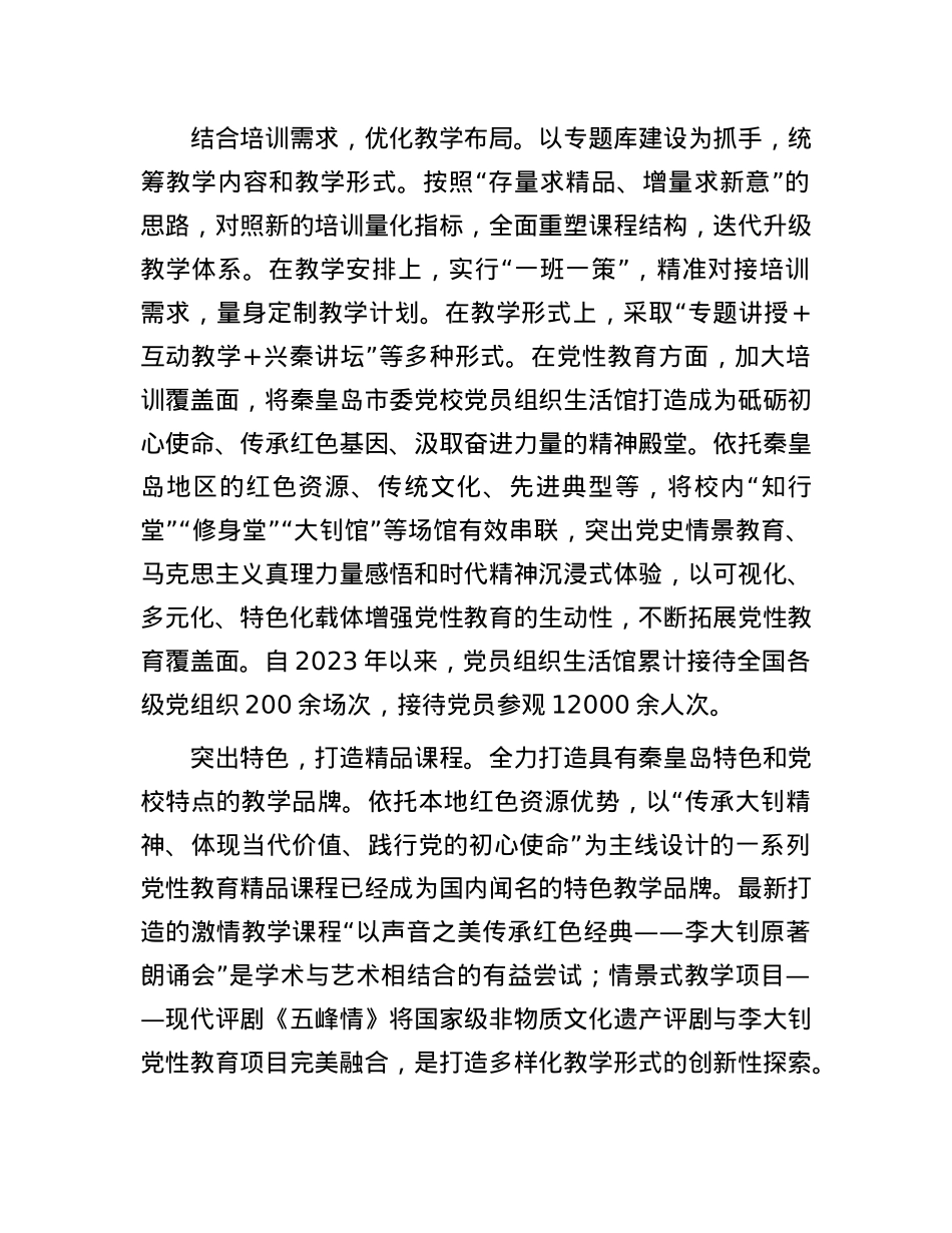 在创新教学管理中释放新动能.docx_第2页