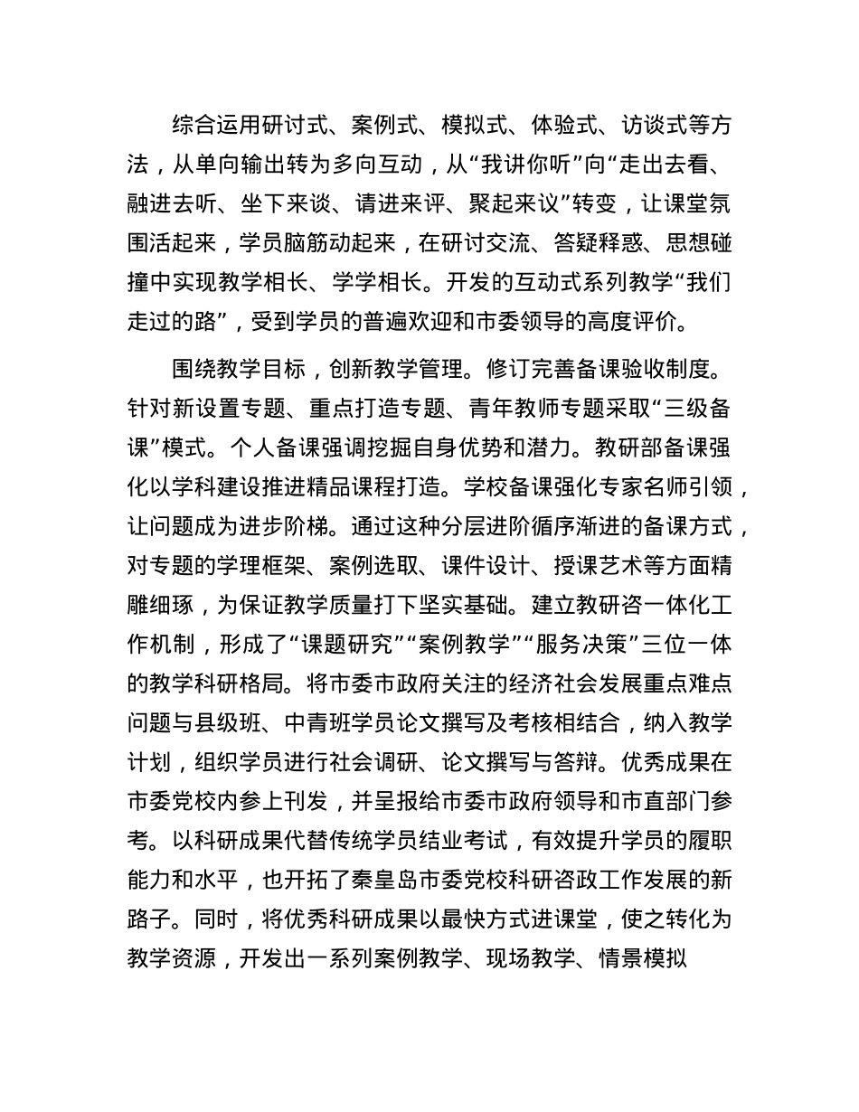 在创新教学管理中释放新动能.docx_第3页