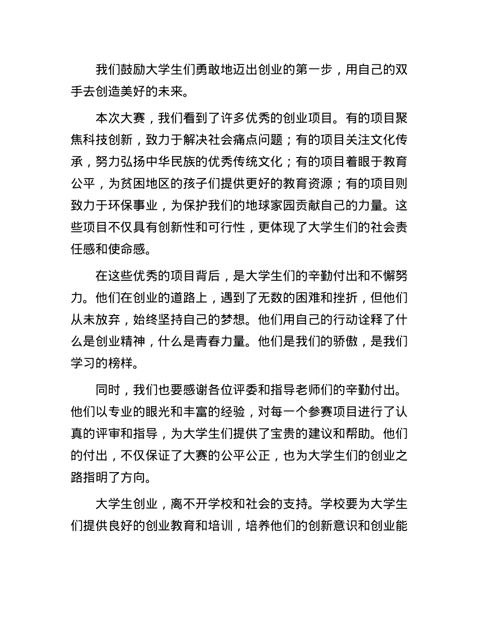 在大学生创业大赛颁奖典礼上的致辞.docx_第2页
