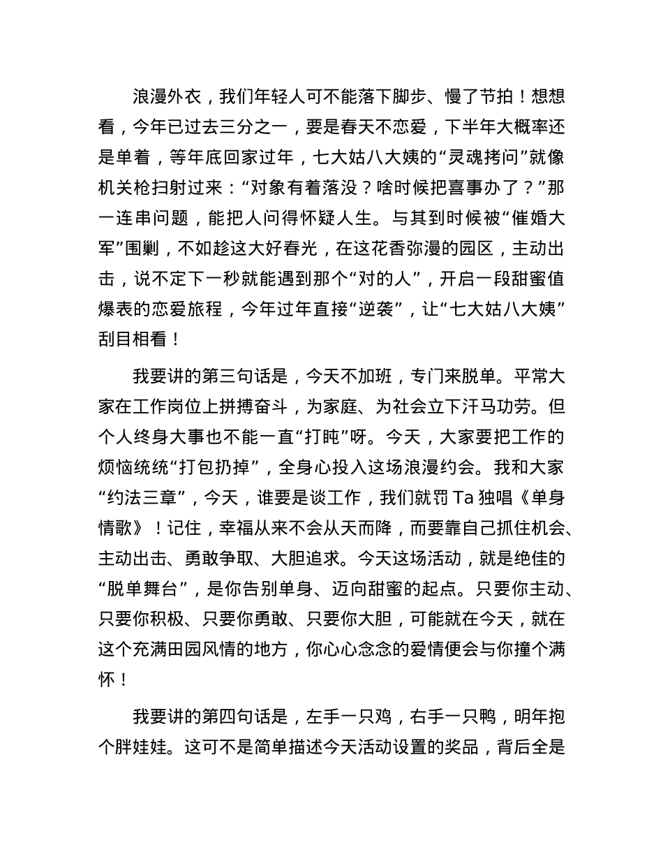 在单身青年联谊会上的致辞.docx_第2页