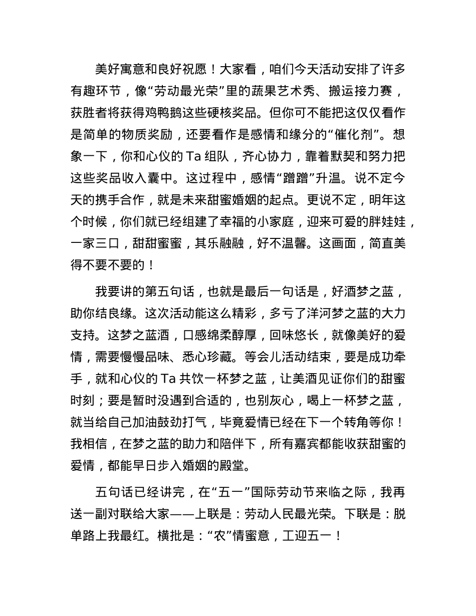 在单身青年联谊会上的致辞.docx_第3页