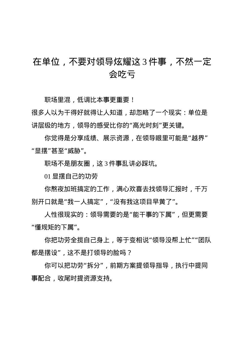 在单位，不要对领导炫耀这3件事，不然一定会吃亏.docx_第1页