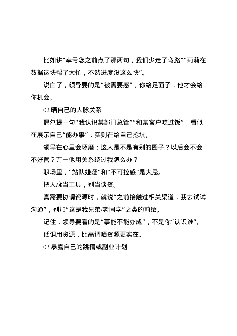 在单位，不要对领导炫耀这3件事，不然一定会吃亏.docx_第2页