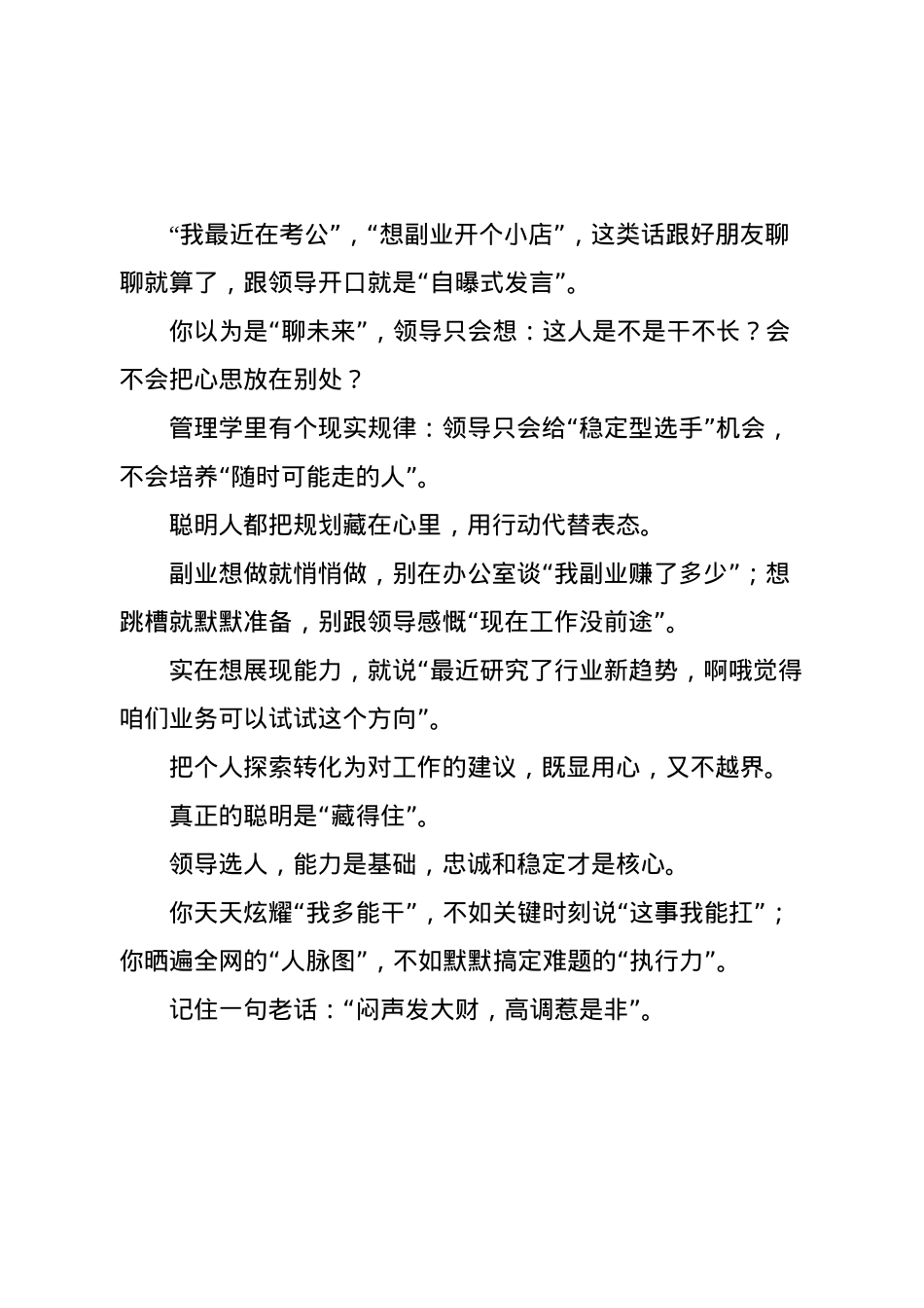 在单位，不要对领导炫耀这3件事，不然一定会吃亏.docx_第3页