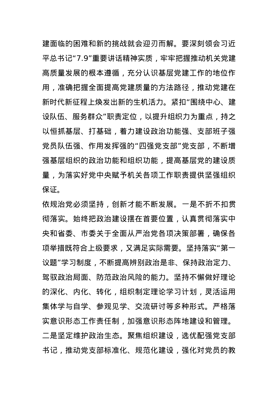 在党支部书记抓党建工作述职评议会上的点评讲话.docx_第3页
