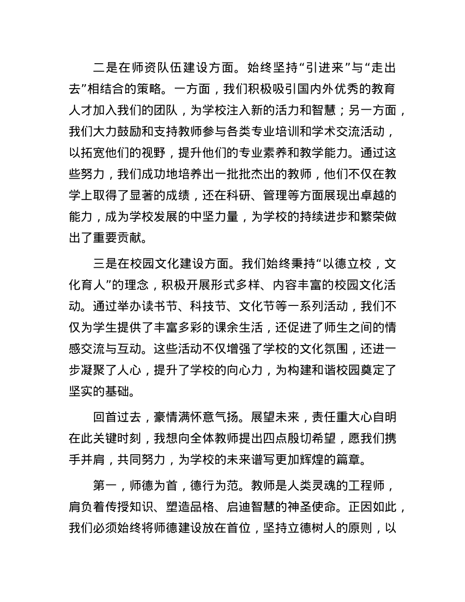 在第40个教师节庆祝大会上的致辞.docx_第2页