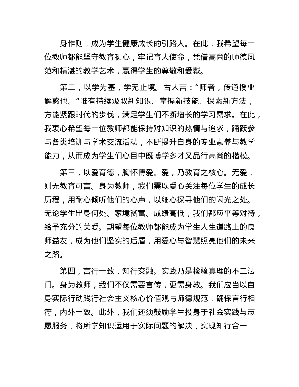 在第40个教师节庆祝大会上的致辞.docx_第3页
