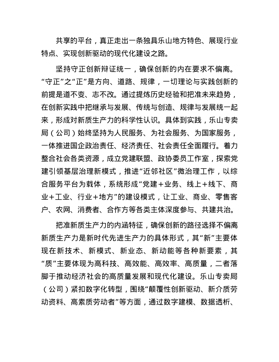 在发展新质生产力中找准创新的着力点.docx_第2页