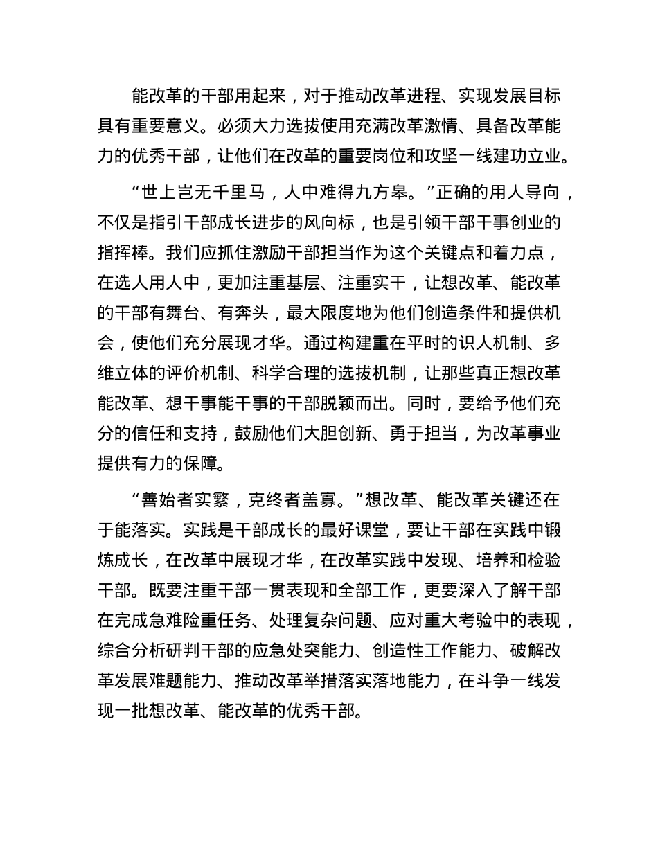 在改革实践中识别历练干部.docx_第2页
